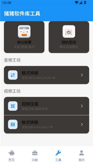 猪猪库软件库3.0