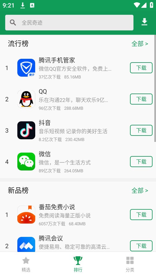 诺基亚应用商店截图1