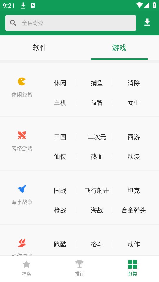 诺基亚应用商店截图4