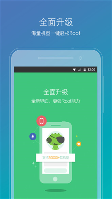 ROOT精灵华为版截图2