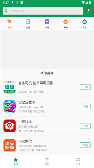 诺基亚应用商店