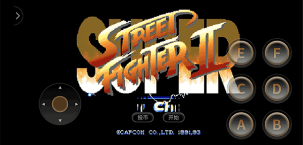 街头霸王2安卓版