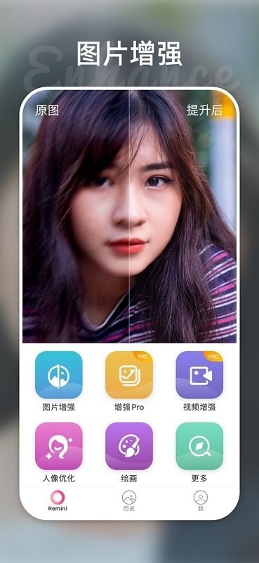 Remini中文版截图0