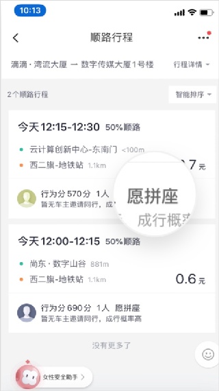 滴滴出行司机端