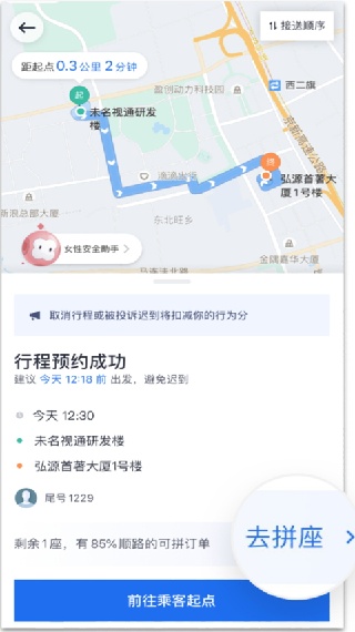 滴滴出行司机端