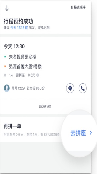 滴滴出行司机端