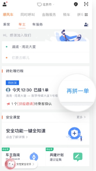 滴滴出行司机端