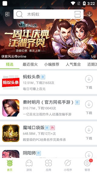 木蚂蚁手游平台