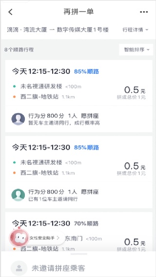 滴滴出行司机端