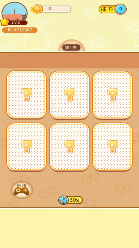 一起找找看截图0