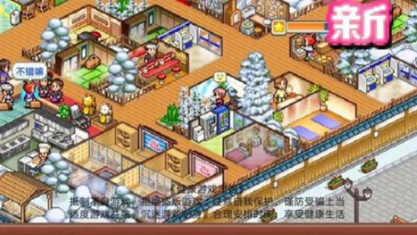 温泉物语2中文版