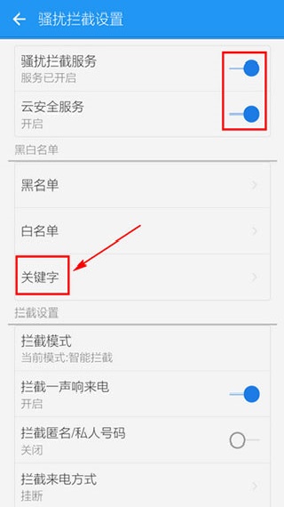 lbe安全大师安卓版