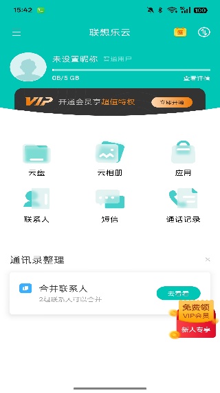 乐同步数据备份工具
