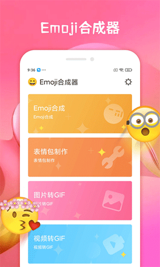 Emoji合成器截图0