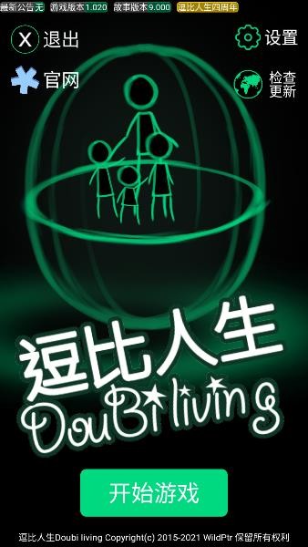 逗比人生模拟器截图1