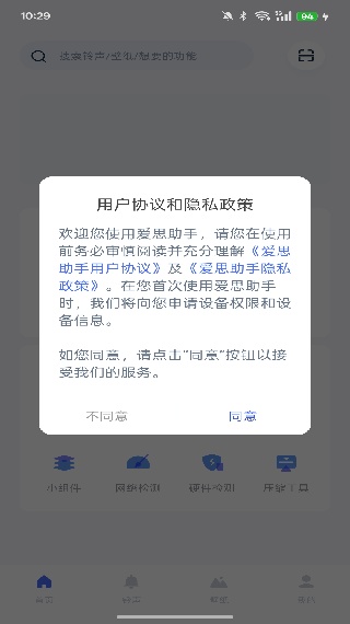 爱思助手全能版app