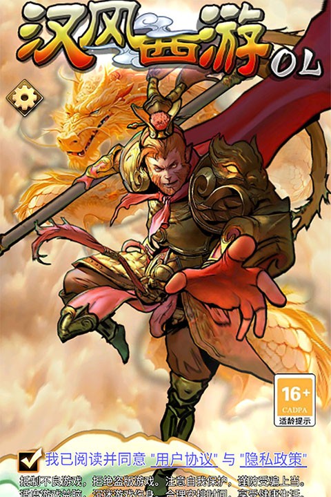 汉风西游OL老版本截图2