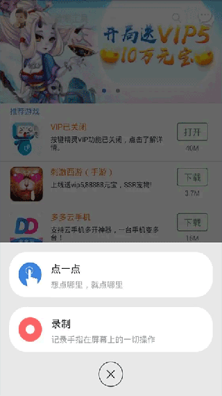 按键精灵免root版