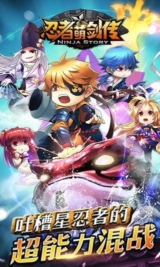 忍者萌剑传截图2