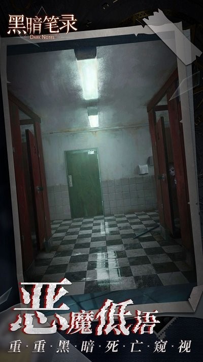 黑暗笔录截图1