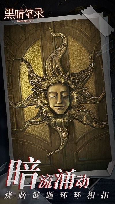 黑暗笔录截图2
