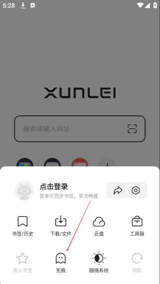 迅雷浏览器手机版