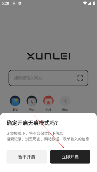 迅雷浏览器手机版