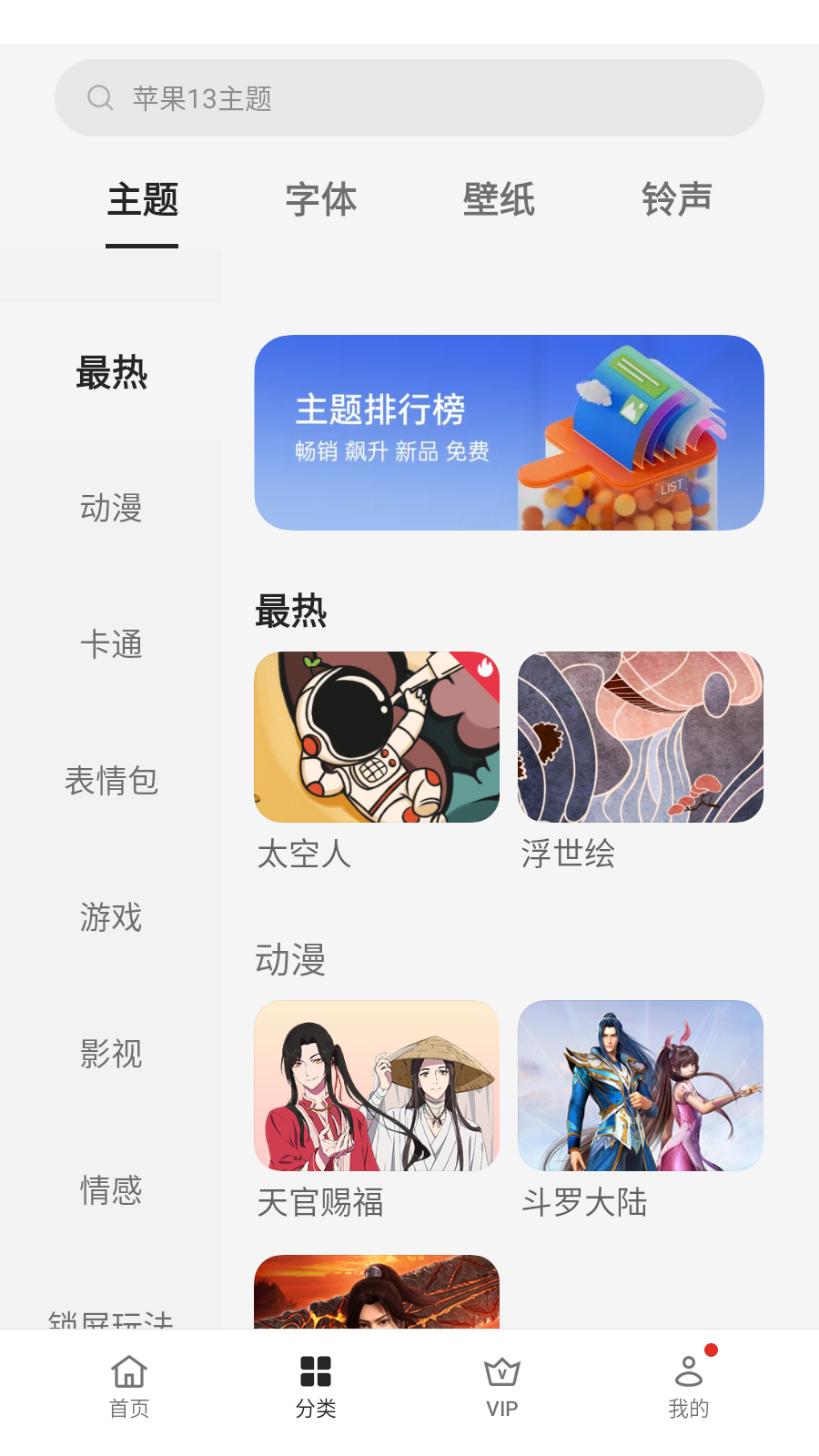 OPPO主题商店旧版本截图0