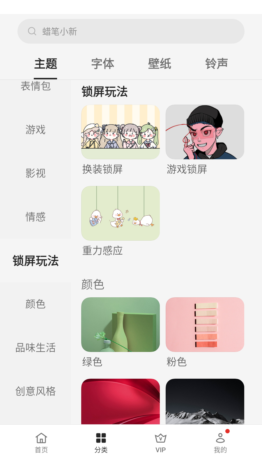 OPPO主题商店旧版本截图1