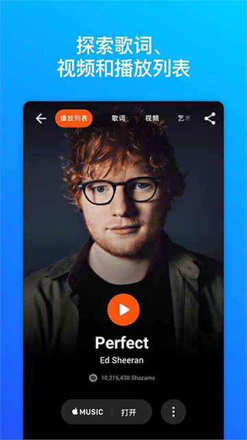 shazam音乐识别截图2