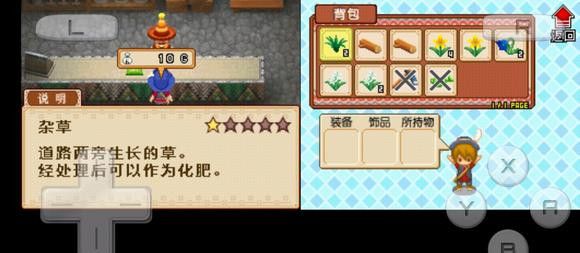 牧场物语风之集市汉化版