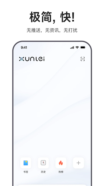 迅雷浏览器手机版截图4