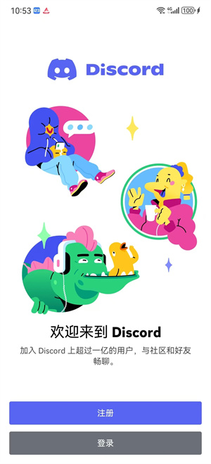 Discord安卓版