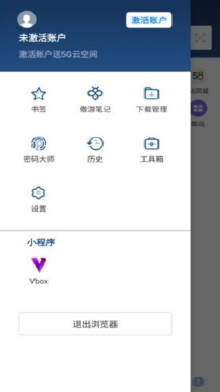 遨游浏览器TV版
