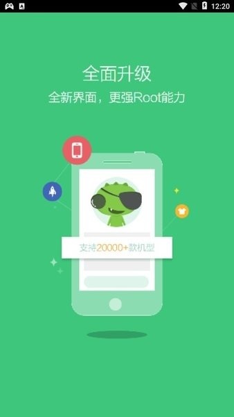 ROOT精灵vivo专用版