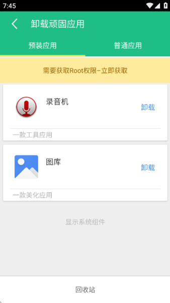 ROOT精灵vivo专用版