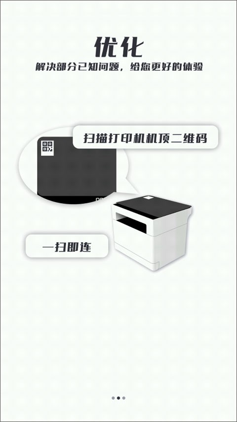 联想至像打印安卓版截图0