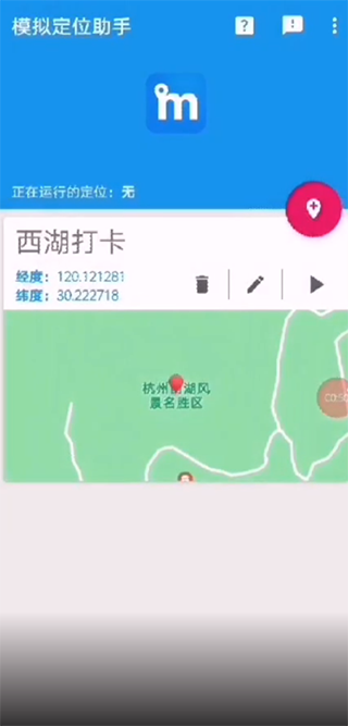 模拟定位助手2.0.4版本