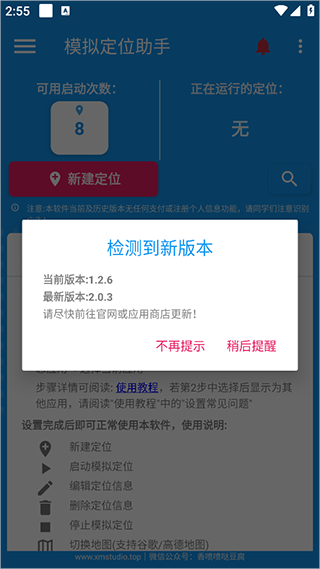 模拟定位助手2.0.4版本