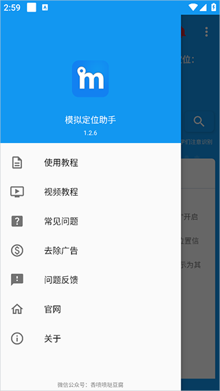 模拟定位助手2.0.4版本