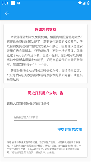 模拟定位助手2.0.4版本