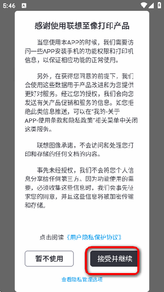 联想至像打印安卓版