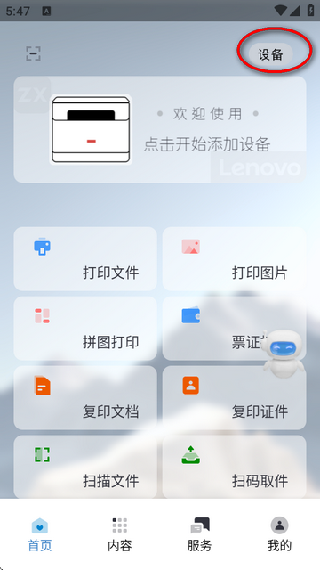 联想至像打印安卓版