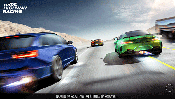 公路赛车热潮手机版截图2