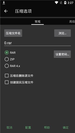 Winrar手机版截图0
