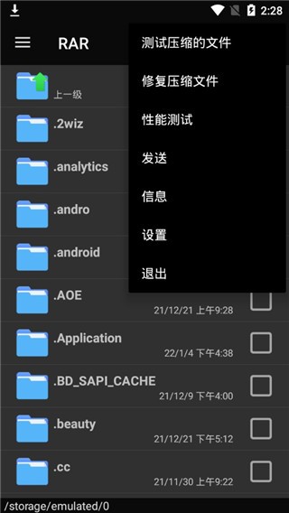 Winrar手机版截图1
