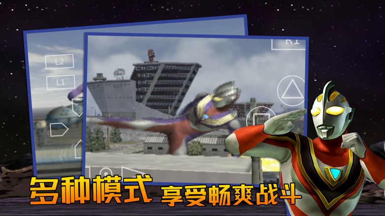 奥特曼格斗进化3手机版截图2