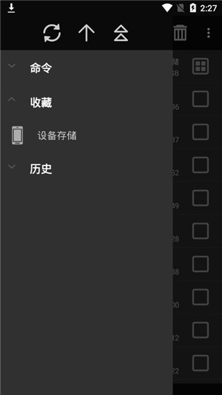 Winrar手机版截图3