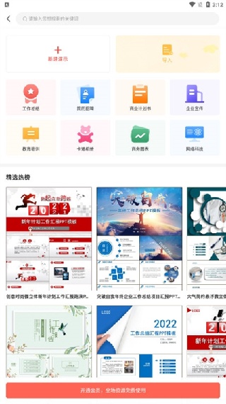 PPT一键制作3.5.6版本