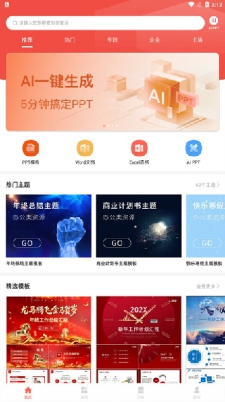 PPT一键制作3.5.6版本